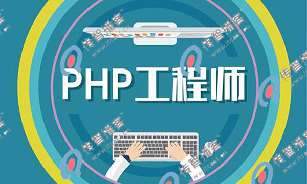 php哪個培訓(xùn)機構(gòu)比較好哪個好