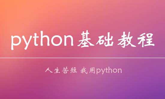 python語(yǔ)言可以做什么