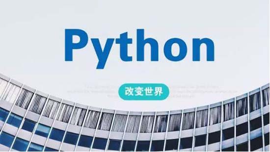 學(xué)python哪個機構(gòu)培訓(xùn)班