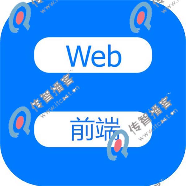 在北京學(xué)web前端哪個培訓(xùn)機(jī)構(gòu)好