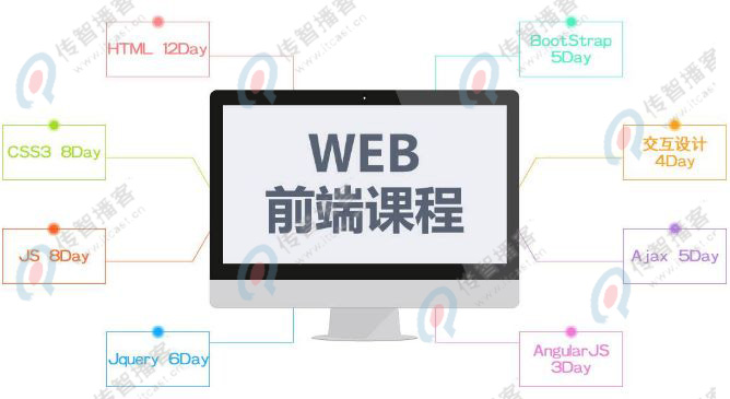 web前端開發(fā)培訓(xùn)