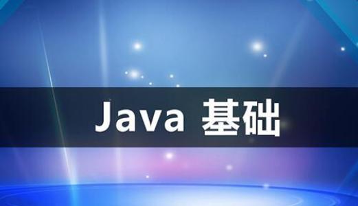 java培訓(xùn)