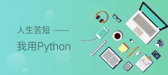 Python培訓(xùn)費(fèi)用是多少？