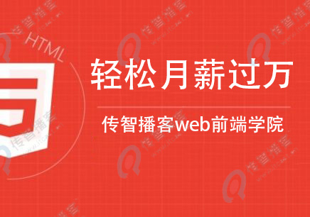 web前端培訓(xùn)需要多少錢