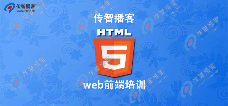 web前端培訓(xùn)需要多少錢