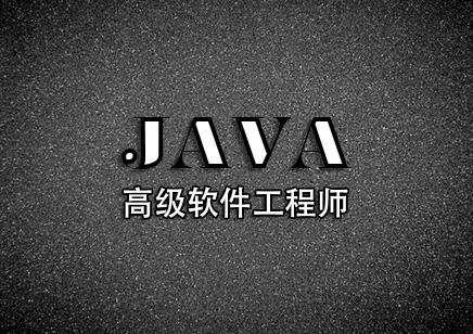 java比較好的培訓(xùn)機(jī)構(gòu)？