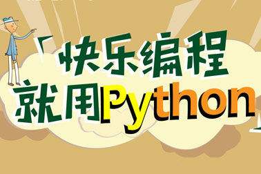 python培訓機構推薦