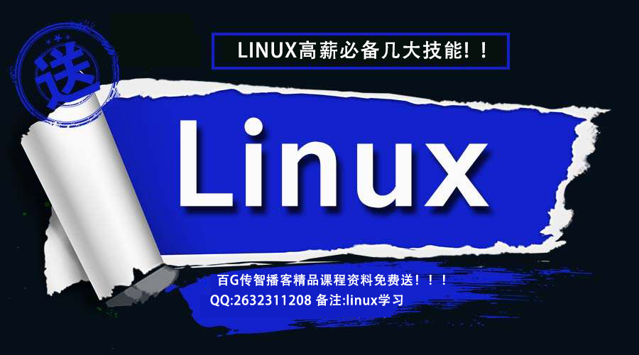 linux培訓