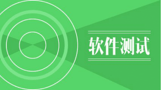 軟件測(cè)試培訓(xùn)學(xué)費(fèi)