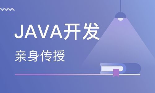 java培訓機構那個比較好