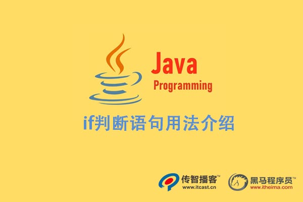 java中if語句用法