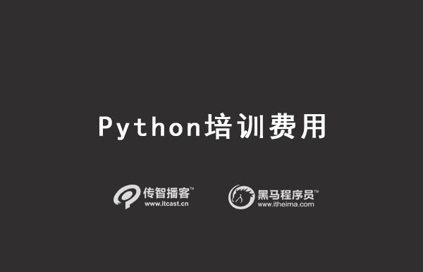 python培訓機構(gòu)