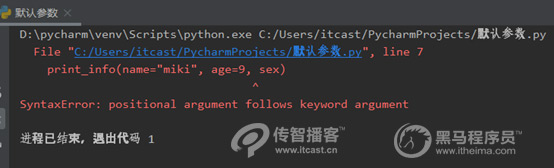 python報錯