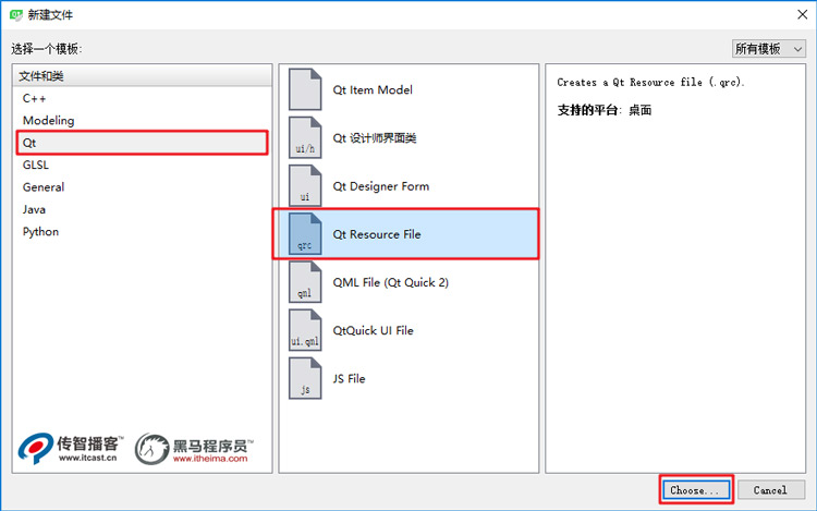 選擇Qt