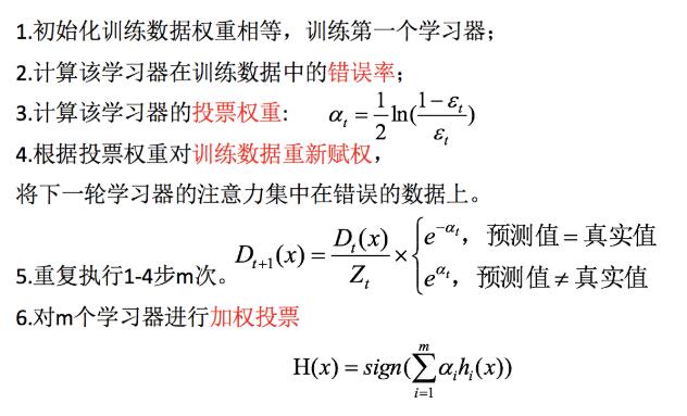 boosting實現(xiàn)過程09