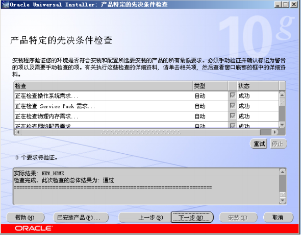 Oracle數(shù)據(jù)庫安裝方法