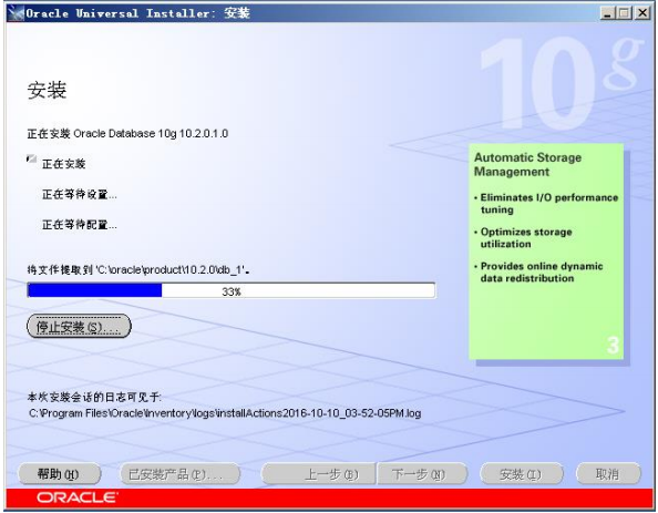 oracel安裝進(jìn)程