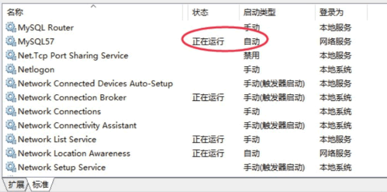 通過Windows服務(wù)管理器啟動(dòng)MySQL服務(wù)