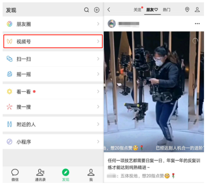 微信視頻號(hào)