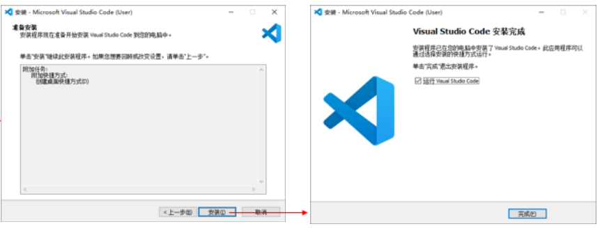 Visual Studio Code準(zhǔn)備安裝界面