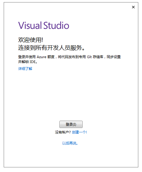 Visual Studio登錄 