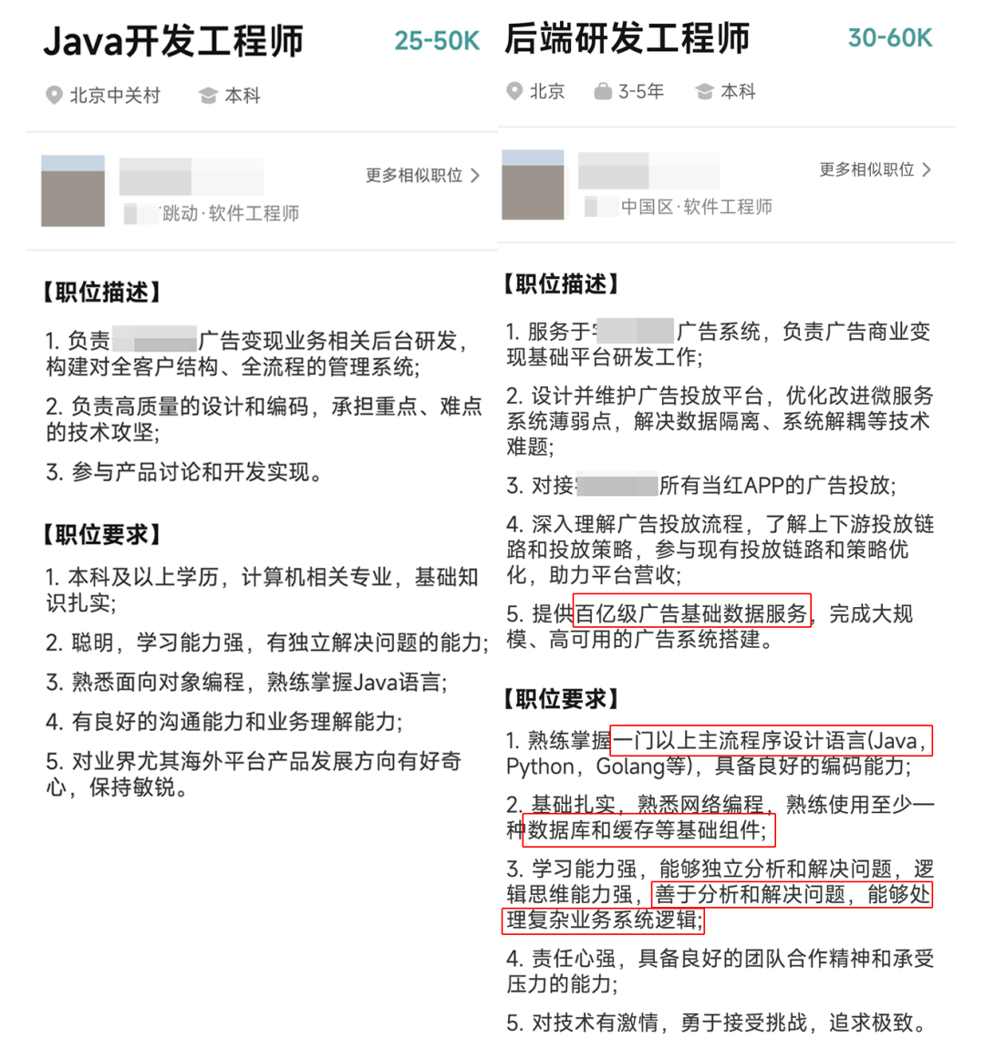 java程序員招聘要求