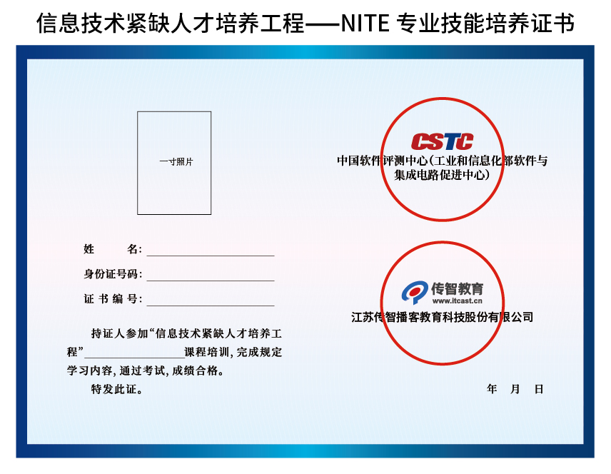 工信部證書+結(jié)業(yè)證書