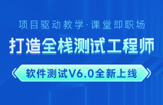 軟件測試培訓課程